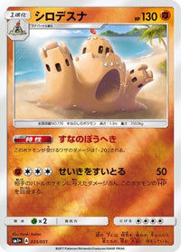 Palossand 035/051 - sm1 Enhanced Expansion Pack Sun & Moon Holofoil (Japanese)