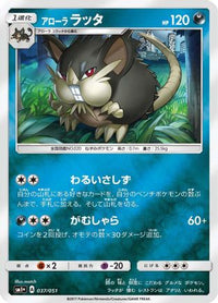 Alolan Raticate 037/051 - sm1 Enhanced Expansion Pack Sun & Moon Holofoil (Japanese)