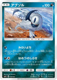 Absol 038/051 - sm1 Enhanced Expansion Pack Sun & Moon Holofoil (Japanese)