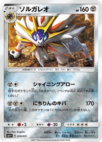 Solgaleo 039/051 - sm1 Enhanced Expansion Pack Sun & Moon Holofoil (Japanese)