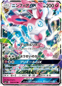 Sylveon GX 040/051 - sm1 Enhanced Expansion Pack Sun & Moon Holofoil (Japanese)