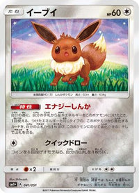 Eevee 041/051 - sm1 Enhanced Expansion Pack Sun & Moon Holofoil (Japanese)
