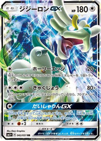 Drampa GX 042/051 - sm1 Enhanced Expansion Pack Sun & Moon Holofoil (Japanese)