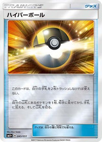 Ultra Ball 045/051 - sm1 Enhanced Expansion Pack Sun & Moon Holofoil (Japanese)