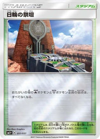 Altar of the Sunne 051/051 - sm1 Enhanced Expansion Pack Sun & Moon Holofoil (Japanese)