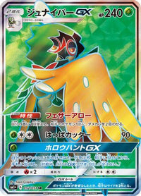 Decidueye GX 052/051 - sm1 Enhanced Expansion Pack Sun & Moon Holofoil (Japanese)
