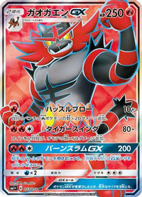 Incineroar GX 053/051 - sm1 Enhanced Expansion Pack Sun & Moon Holofoil (Japanese)