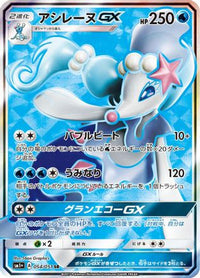 Primarina GX 054/051 - sm1 Enhanced Expansion Pack Sun & Moon Holofoil (Japanese)