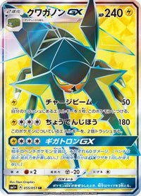 Vikavolt GX 055/021 - sm1 Enhanced Expansion Pack Sun & Moon Holofoil (Japanese)