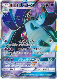 Toxapex GX 056/051 - sm1 Enhanced Expansion Pack Sun & Moon Holofoil (Japanese)