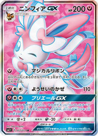 Sylveon GX 057/051 - sm1 Enhanced Expansion Pack Sun & Moon Holofoil (Japanese)