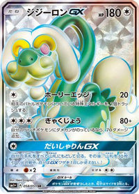 Drampa GX 058/051 - sm1 Enhanced Expansion Pack Sun & Moon Holofoil (Japanese)