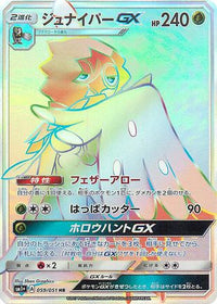 Decidueye GX 059/051 - sm1 Enhanced Expansion Pack Sun & Moon Holofoil (Japanese)
