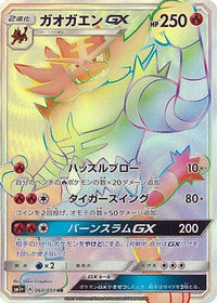 Incineroar GX 060/051 - sm1 Enhanced Expansion Pack Sun & Moon Holofoil (Japanese)