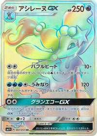 Primarina GX 061/051 - sm1 Enhanced Expansion Pack Sun & Moon Holofoil (Japanese)