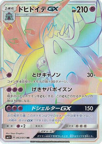 Toxapex GX 063/051 - sm1 Enhanced Expansion Pack Sun & Moon Holofoil (Japanese)