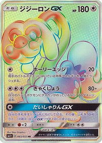 Drampa GX 065/051 - sm1 Enhanced Expansion Pack Sun & Moon Holofoil (Japanese)