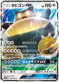Snorlax GX  SM-P 001/SM-P - SMP Sun & Moon Promos Holofoil (Japanese)