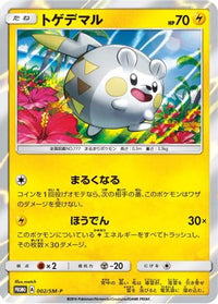 Togedemaru  SM-P 002/SM-P - SMP Sun & Moon Promos Holofoil (Japanese)