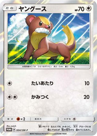 Yungoos  SM-P 004/SM-P - SMP Sun & Moon Promos Holofoil (Japanese)