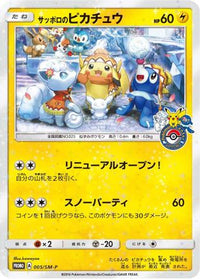 Sapporo's Pikachu  SM-P 005/SM-P - SMP Sun & Moon Promos Holofoil (Japanese)