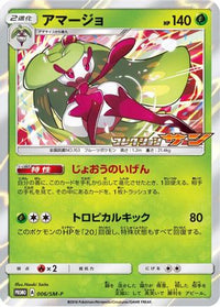 Tsareena  SM-P 006/SM-P - SMP Sun & Moon Promos Holofoil (Japanese)