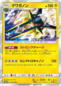 Vikavolt  SM-P 007/SM-P - SMP Sun & Moon Promos Holofoil (Japanese)
