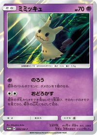 Mimikyu  SM-P 009/SM-P - SMP Sun & Moon Promos Holofoil (Japanese)