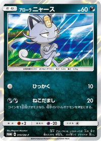 Alolan Meowth  SM-P 010/SM-P - SMP Sun & Moon Promos Holofoil (Japanese)