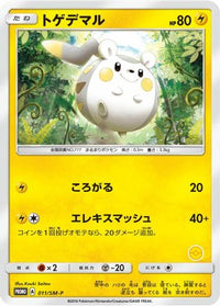 Togedemaru  SM-P 011/SM-P - SMP Sun & Moon Promos  (Japanese)