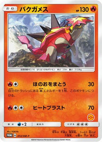 Turtonator  SM-P 012/SM-P - SMP Sun & Moon Promos  (Japanese)