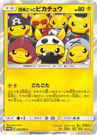 Pretend Grunt Pikachu  SM-P 014/SM-P - SMP Sun & Moon Promos Holofoil (Japanese)