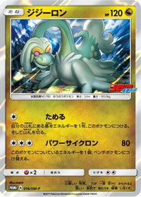 Drampa  SM-P 016/SM-P - SMP Sun & Moon Promos Holofoil (Japanese)