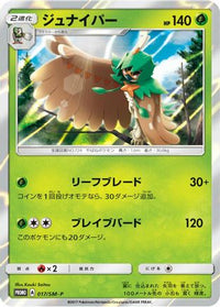 Decidueye  SM-P 017/SM-P - SMP Sun & Moon Promos Holofoil (Japanese)