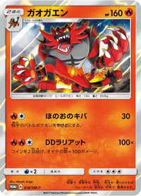 Incineroar  SM-P 018/SM-P - SMP Sun & Moon Promos Holofoil (Japanese)