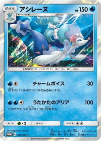 Primarina  SM-P 019/SM-P - SMP Sun & Moon Promos Holofoil (Japanese)