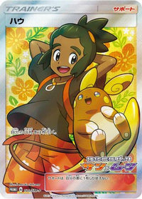Hau  SM-P 020/SM-P - SMP Sun & Moon Promos Holofoil (Japanese)