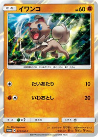 Rockruff  SM-P 021/SM-P - SMP Sun & Moon Promos Holofoil (Japanese)