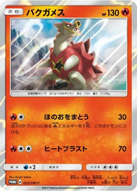 Turtonator  SM-P 022/SM-P - SMP Sun & Moon Promos Holofoil (Japanese)