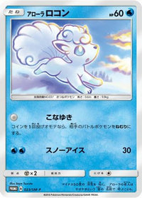 Alolan Vulpix  SM-P 023/SM-P - SMP Sun & Moon Promos  (Japanese)