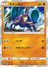 Crabrawler  SM-P 026/SM-P - SMP Sun & Moon Promos Holofoil (Japanese)