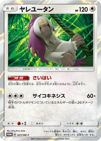 Oranguru  SM-P 027/SM-P - SMP Sun & Moon Promos Holofoil (Japanese)