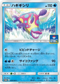 Bruxish  SM-P 029/SM-P - SMP Sun & Moon Promos  (Japanese)