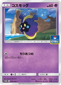 Cosmog  SM-P 030/SM-P - SMP Sun & Moon Promos  (Japanese)