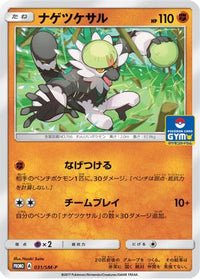 Passimian  SM-P 031/SM-P - SMP Sun & Moon Promos  (Japanese)