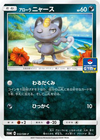 Alolan Meowth  SM-P 032/SM-P - SMP Sun & Moon Promos  (Japanese)