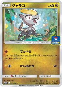 Jangmoo - SM-P 033/SM-P - SMP Sun & Moon Promos  (Japanese)