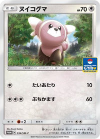 Stufful  SM-P 034/SM-P - SMP Sun & Moon Promos  (Japanese)
