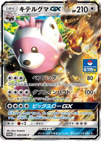 Bewear GX  SM-P 035/SM-P - SMP Sun & Moon Promos Holofoil (Japanese)