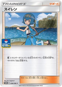 Lana  SM-P 036/SM-P - SMP Sun & Moon Promos  (Japanese)